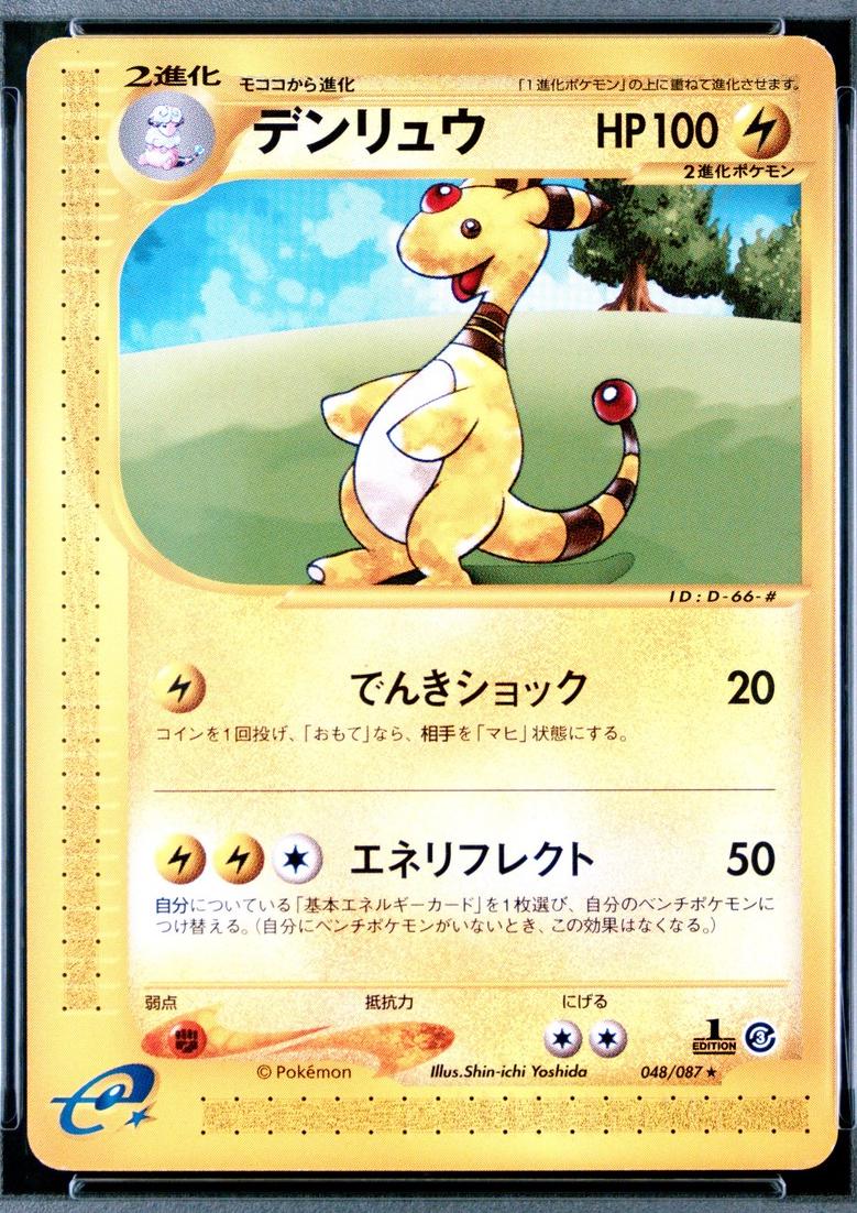 Ampharos [1st-Edition]